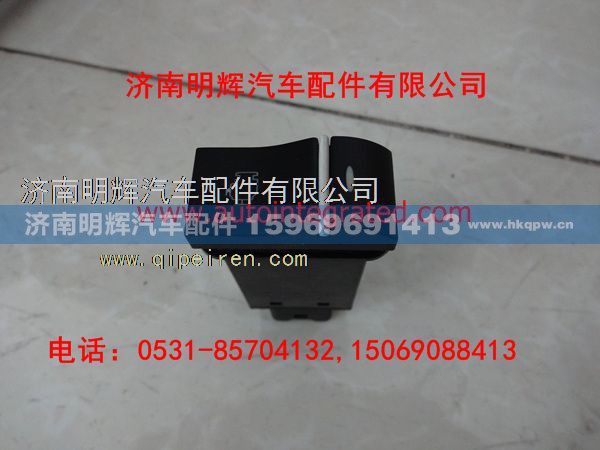 LG9704580115,重汽豪沃轻卡配件发动机诊断开关,济南明辉汽车配件有限公司