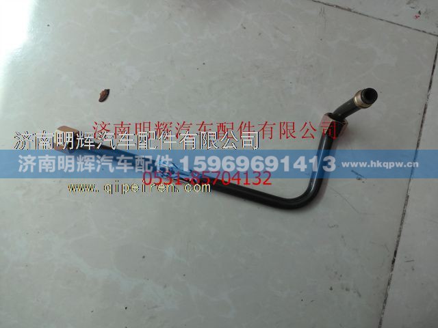 LG9700362079,重汽豪沃轻卡配件干燥器出气钢管总成,济南明辉汽车配件有限公司