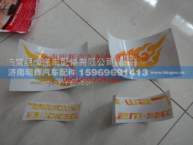 LG1613820100,重汽豪沃轻卡配件车门贴,济南明辉汽车配件有限公司