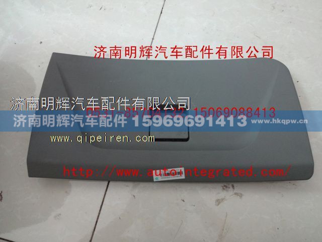 LG1613613011,重汽豪沃轻卡配件右杂物箱箱盖总成,济南明辉汽车配件有限公司