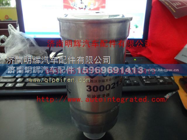 8702310JDAA,重汽豪沃（HOWO）轻卡配件燃油滤芯,济南明辉汽车配件有限公司