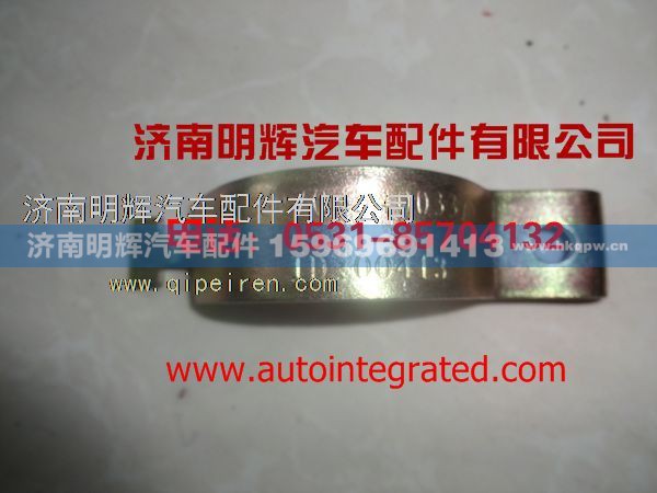 LG9704540033,排气管卡箍,济南明辉汽车配件有限公司