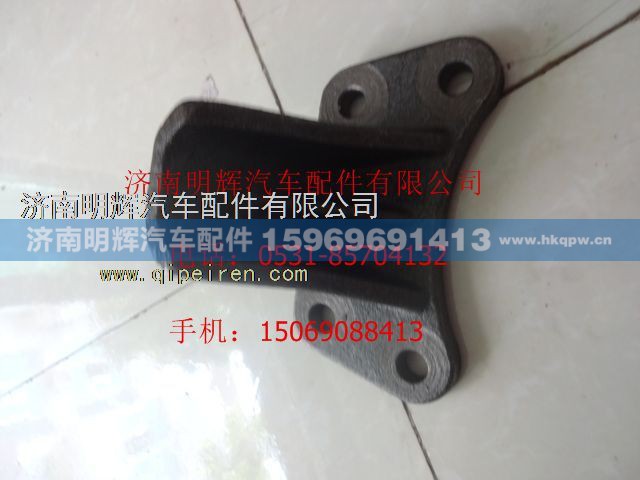 8,重汽豪沃轻卡配件副簧支架0000,济南明辉汽车配件有限公司