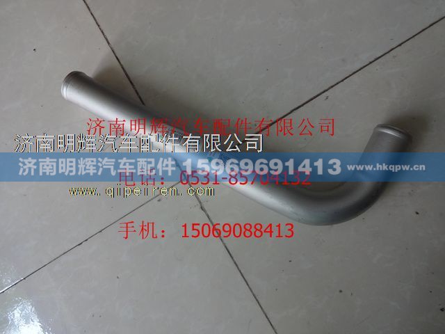 LG9704530093,重汽豪沃轻卡配件散热器出水钢管,济南明辉汽车配件有限公司