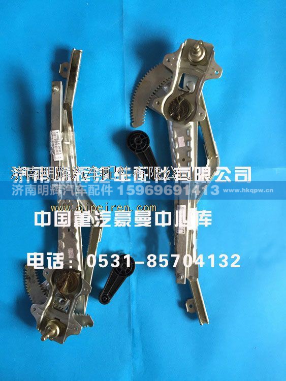 FG0000021,重汽豪曼配件玻璃升降器,济南明辉汽车配件有限公司