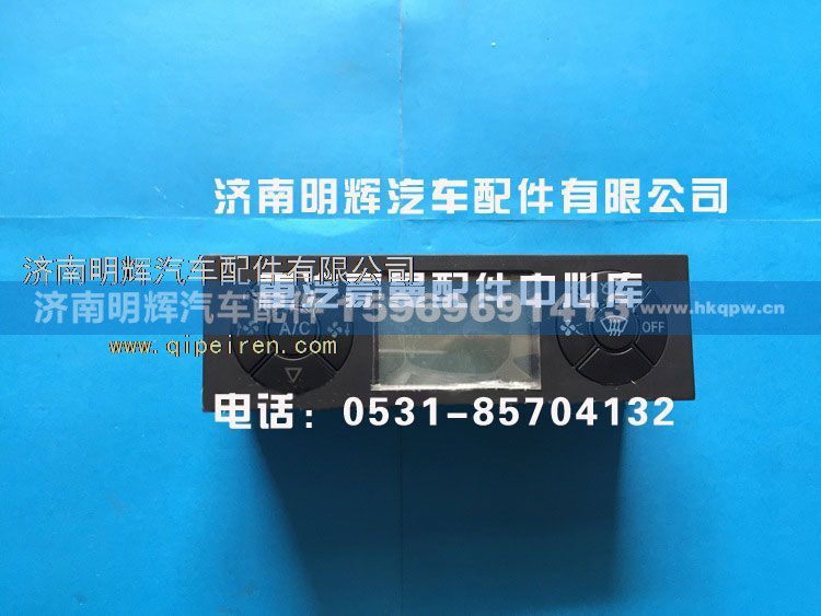 FG0000022,重汽豪曼配件遥控器,济南明辉汽车配件有限公司