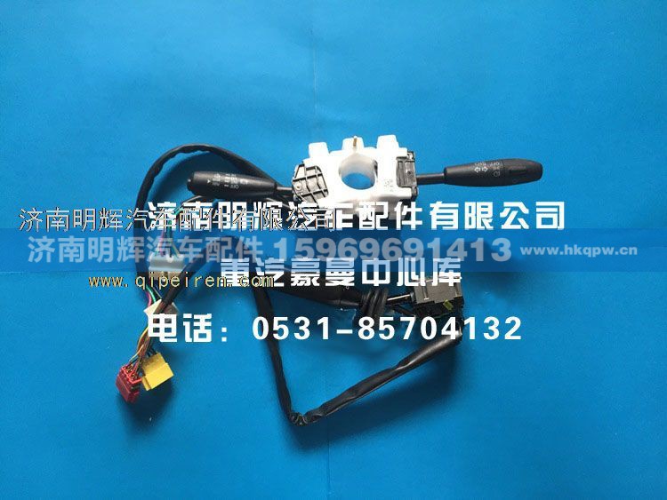 FG0000031,重汽豪曼组合开关及制动灯开关,济南明辉汽车配件有限公司