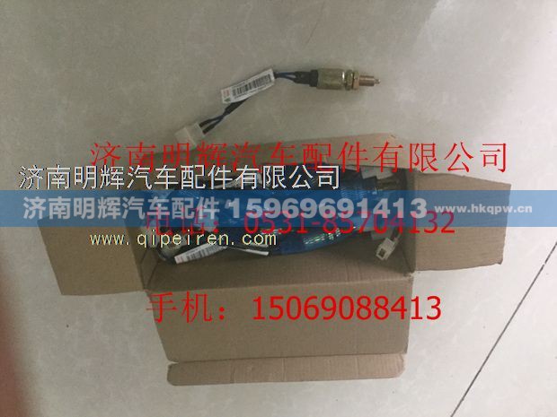 LG9704580105,重汽豪曼配件制动灯开关,济南明辉汽车配件有限公司