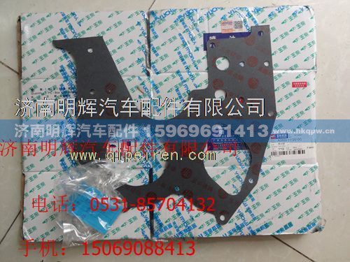 530-1002034,重汽豪沃轻卡配件齿轮室盖板垫片,济南明辉汽车配件有限公司