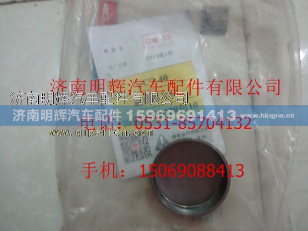 Q72270,重汽豪沃轻卡配件碗型塞片,济南明辉汽车配件有限公司