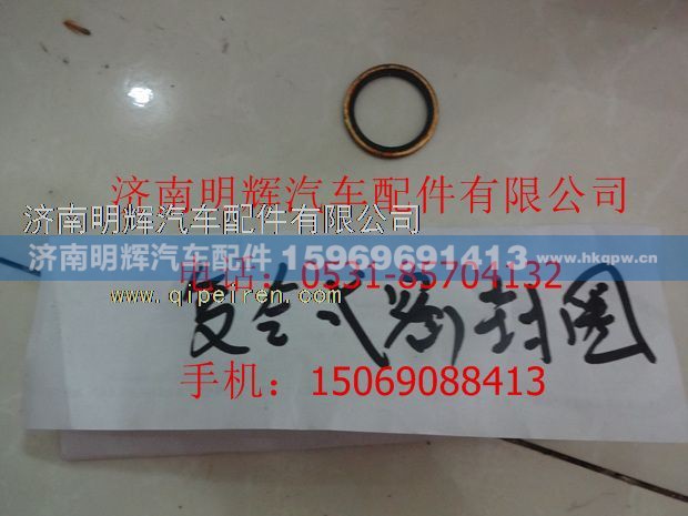 QYC149-27,重汽豪沃轻卡配件复合式密封圈,济南明辉汽车配件有限公司