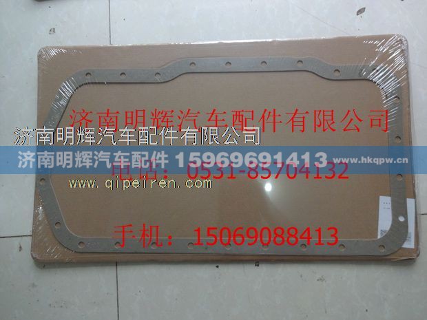 530-1009011,重汽豪沃轻卡配件油底壳垫片,济南明辉汽车配件有限公司