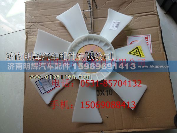 HA0611,重汽豪沃轻卡配件风扇叶,济南明辉汽车配件有限公司
