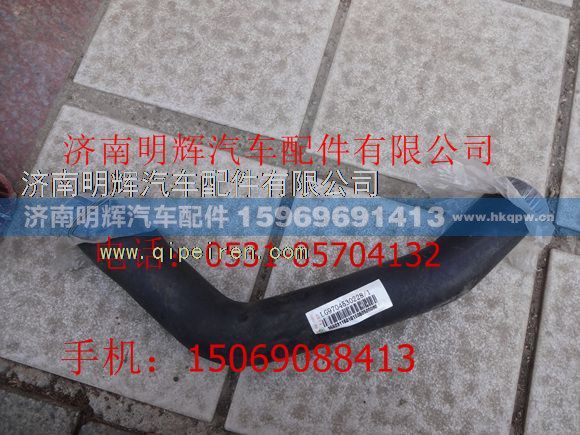 LG9704530228,重汽豪沃轻卡配件散热器进水胶管,济南明辉汽车配件有限公司