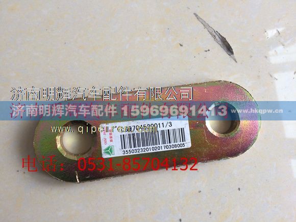 LG9704520011,重汽豪沃轻卡配件吊耳内板,济南明辉汽车配件有限公司