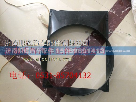 LG9704530047,重汽豪沃轻卡配件风扇护风罩（玉柴4E）,济南明辉汽车配件有限公司