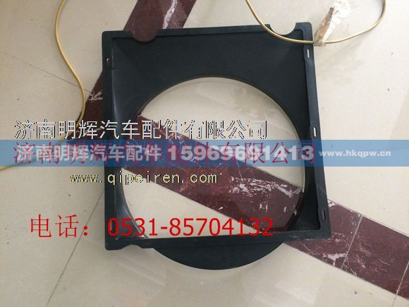 LG9704530255,重汽豪沃轻卡配件护风罩（195康明斯3.8）,济南明辉汽车配件有限公司