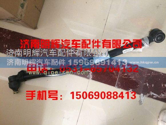LG9716430012,重汽豪沃轻卡配件转向直拉杆,济南明辉汽车配件有限公司