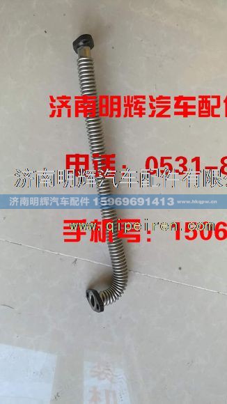 4100QBZ-11.11.01A,重汽豪沃轻卡配件增压器回油管合件HA11460,济南明辉汽车配件有限公司