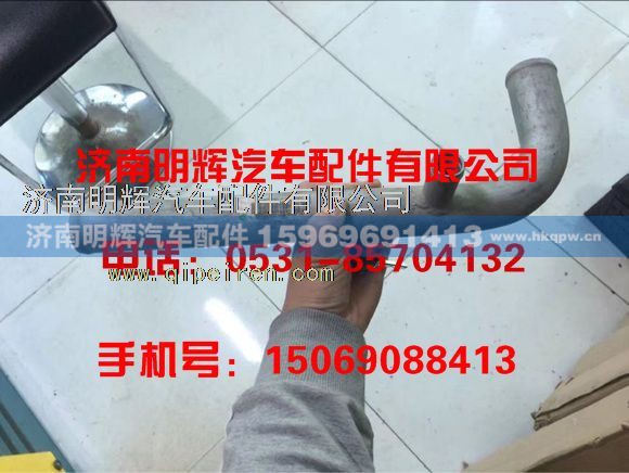 LG9704530293,重汽豪沃轻卡配件散热器出水钢管(云内国四)  Label,济南明辉汽车配件有限公司