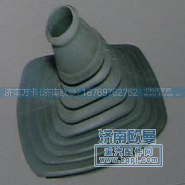 ,换挡杆防尘罩,济南欧曼汽车配件有限公司