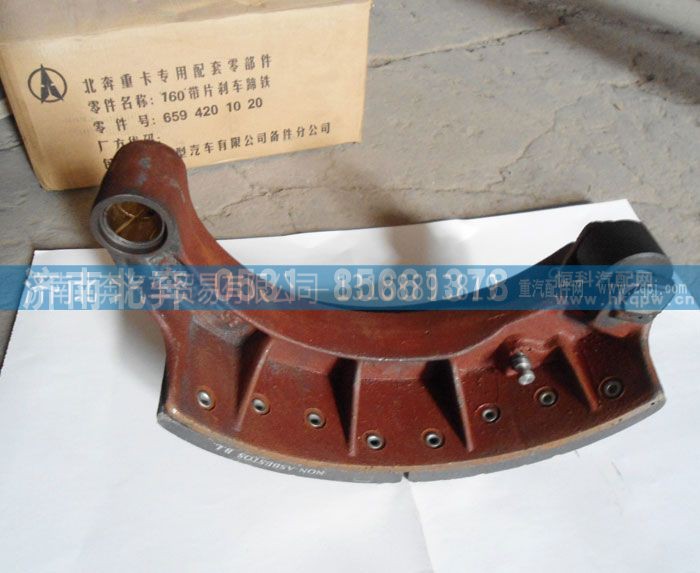 6594201020,160带片刹车蹄铁,济南北奔汽车贸易有限公司
