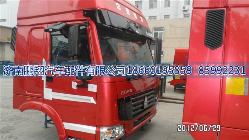 ,重汽豪沃驾驶室,济南鹏翔汽车配件有限公司