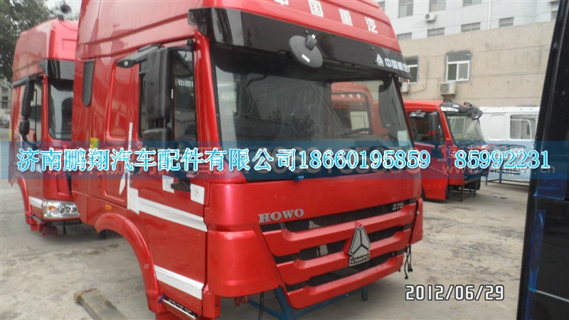 ,重汽豪沃驾驶室,济南鹏翔汽车配件有限公司