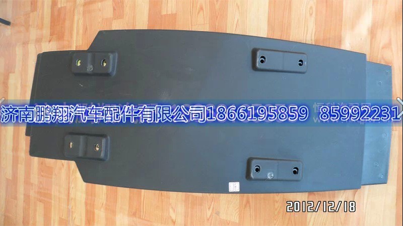 ,豪沃A7挡泥板,济南鹏翔汽车配件有限公司