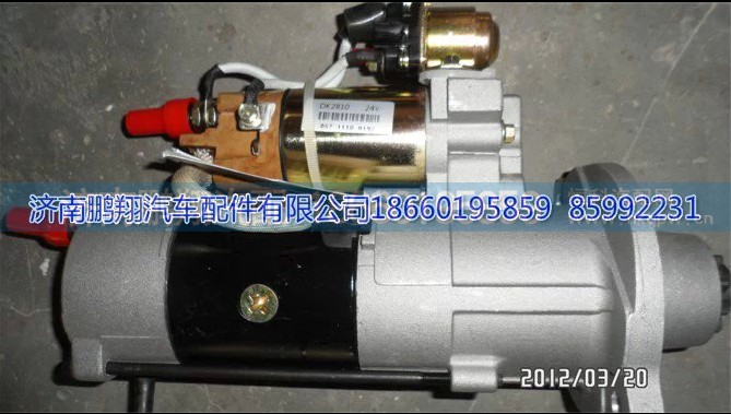 VG1560090001/1,豪沃起动机,济南鹏翔汽车配件有限公司