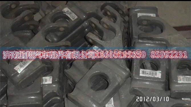 ,豪沃底盘件,济南鹏翔汽车配件有限公司
