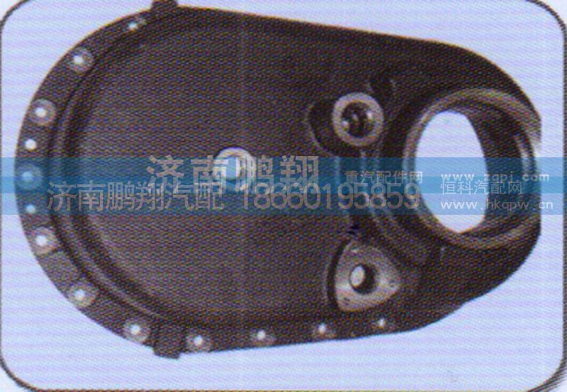 WG9970320102,过桥箱盖,济南鹏翔汽车配件有限公司
