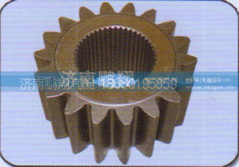 WG9970340071,太阳轮,济南鹏翔汽车配件有限公司