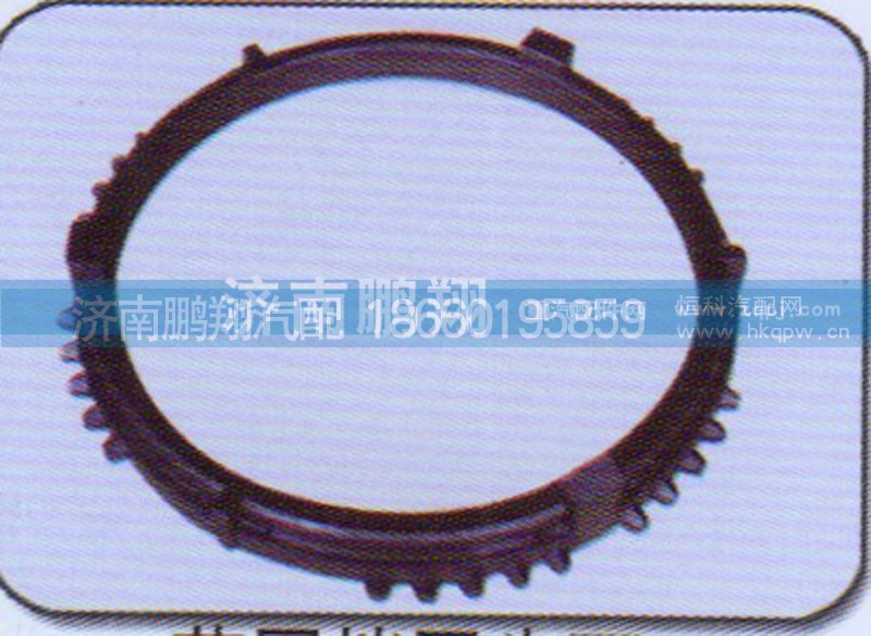 WG2210100009,范围档同步环,济南鹏翔汽车配件有限公司