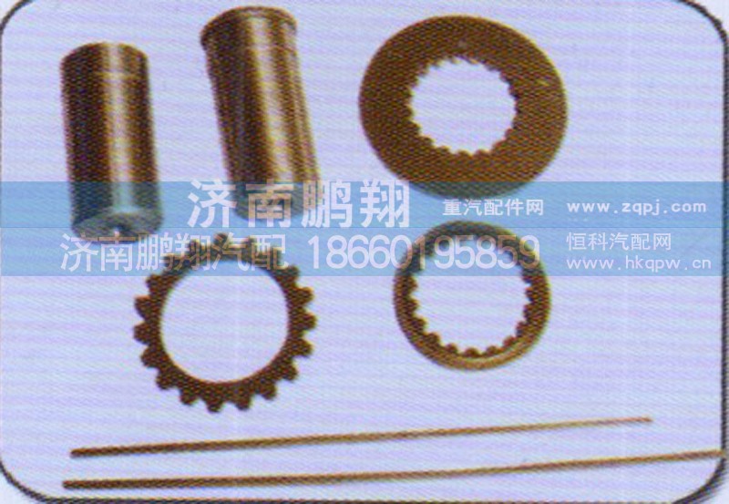 ,部分小件,济南鹏翔汽车配件有限公司