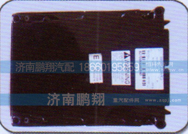 ,ECU總成,濟(jì)南鵬翔汽車配件有限公司