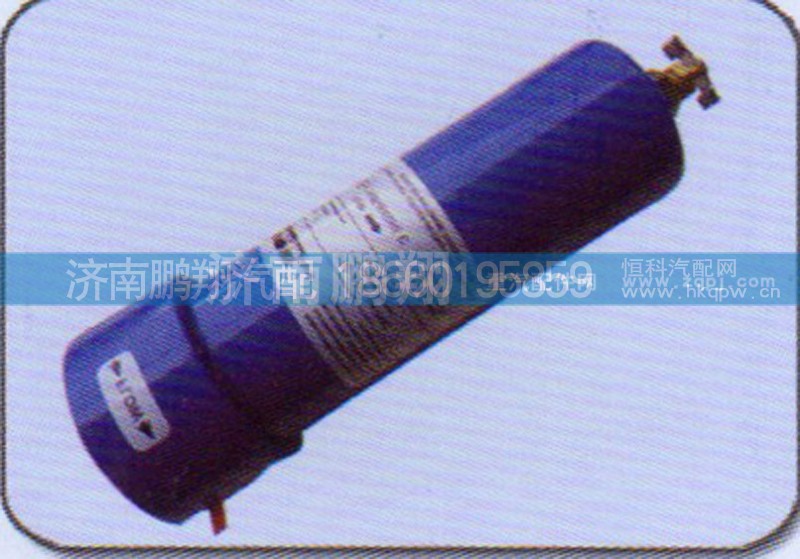 ,低压精过滤器,济南鹏翔汽车配件有限公司