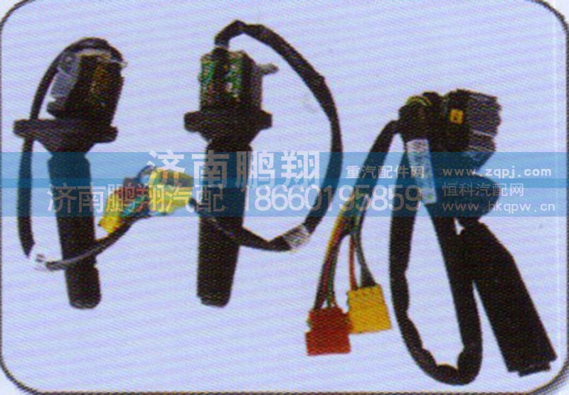 ,各种组合开关,济南鹏翔汽车配件有限公司