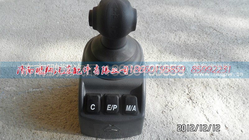 WG9700240030,换挡手柄单元,济南鹏翔汽车配件有限公司