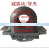WG9770590321/22/23/24,变速箱减震块，管夹，吊架,济南鹏翔汽车配件有限公司