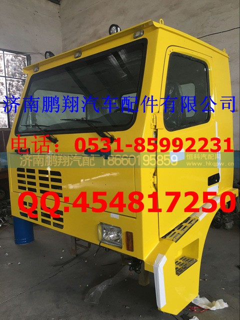 ,豪沃礦山霸王駕駛室總成,濟(jì)南鵬翔汽車配件有限公司