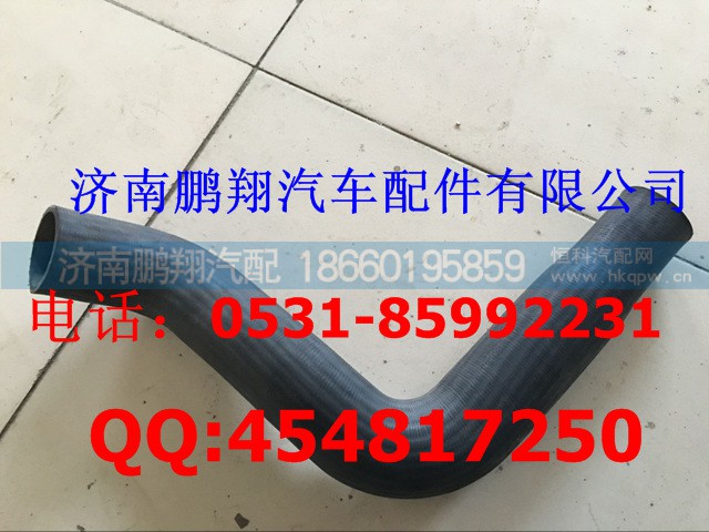 WG9725530146,70矿车散热器进水管,济南鹏翔汽车配件有限公司