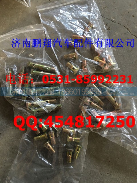 ,变速箱空心螺栓,济南鹏翔汽车配件有限公司