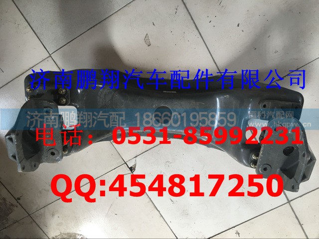 AZ9725510059   T7H加强型鞍形横梁,AZ9725510059   T7H加强型鞍形横梁,济南鹏翔汽车配件有限公司