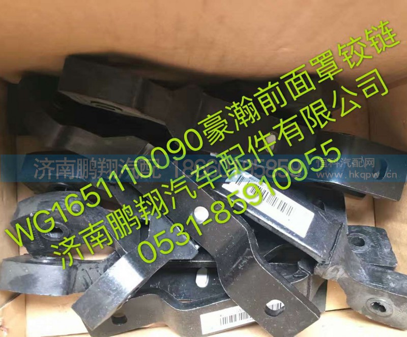 WG1651110090,豪翰前面罩鉸鏈,濟南鵬翔汽車配件有限公司