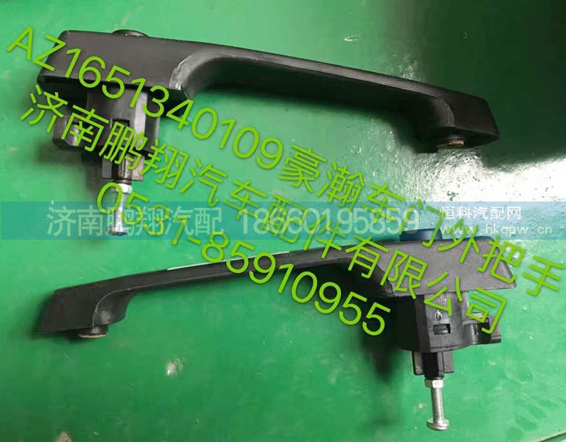 AZ1651340109,豪翰車門外把手,濟南鵬翔汽車配件有限公司