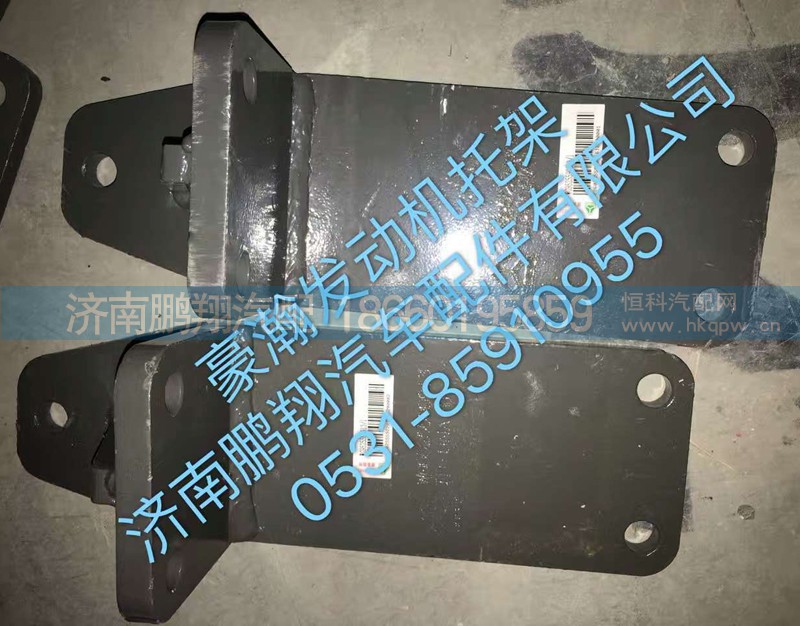 ,豪翰发动机托架,济南鹏翔汽车配件有限公司