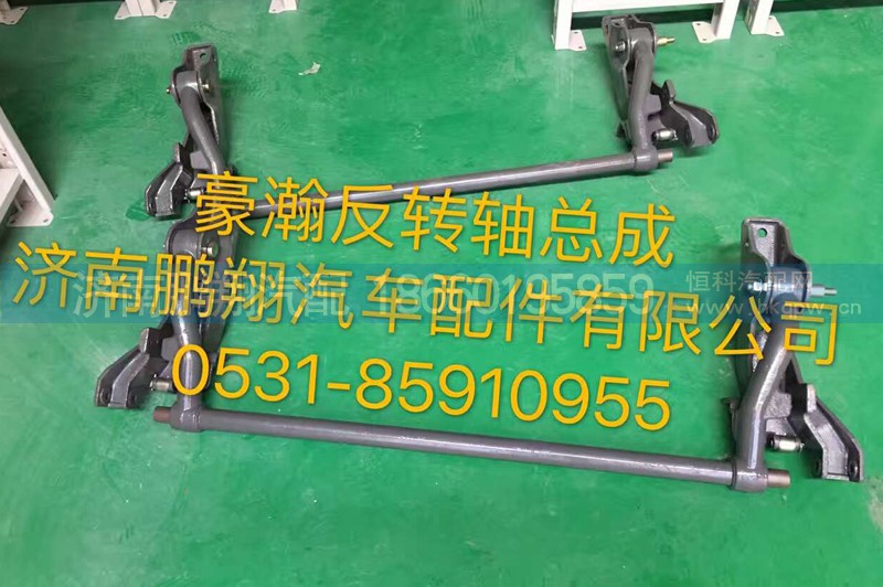 ,豪翰翻转轴总成,济南鹏翔汽车配件有限公司