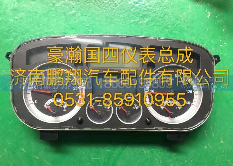 ,豪翰国四仪表台总成,济南鹏翔汽车配件有限公司