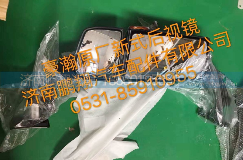 ,豪翰原厂新式后视镜,济南鹏翔汽车配件有限公司